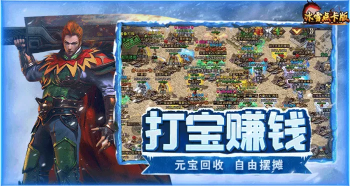 《冰雪传奇幻变三职业》创新玩法重塑传奇体验，自由切换开启热血新篇