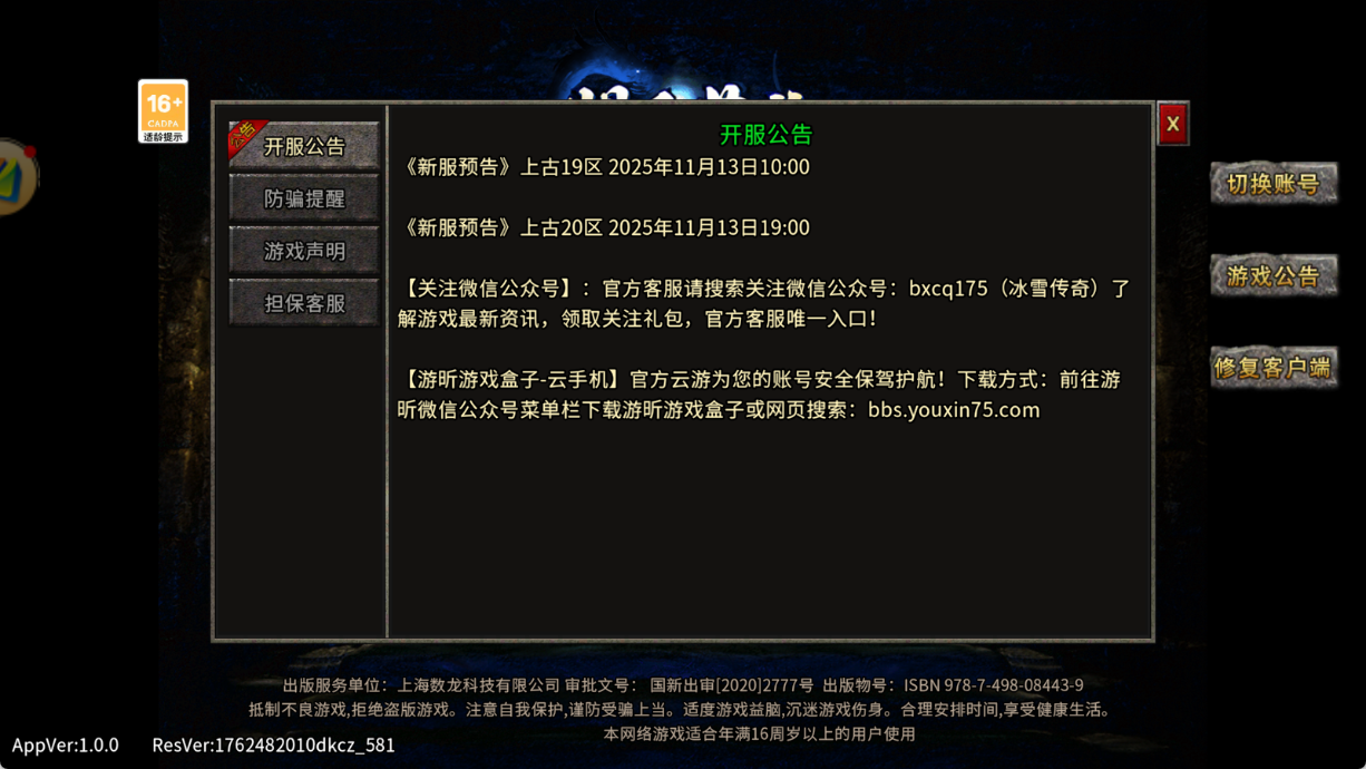 《冰雪传奇幻变三职业》新服预告上古19区 2025年11月13日10:00